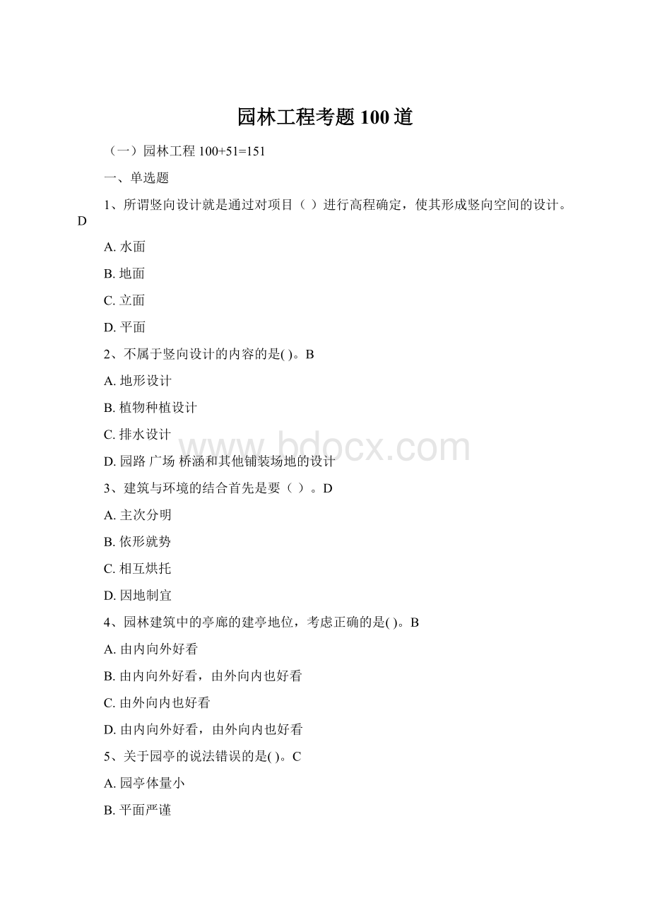 园林工程考题100道Word文件下载.docx_第1页