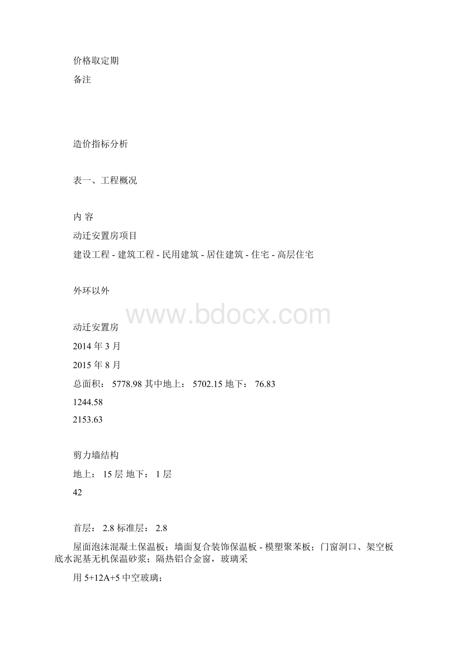 完整版造价指标分析doc.docx_第2页