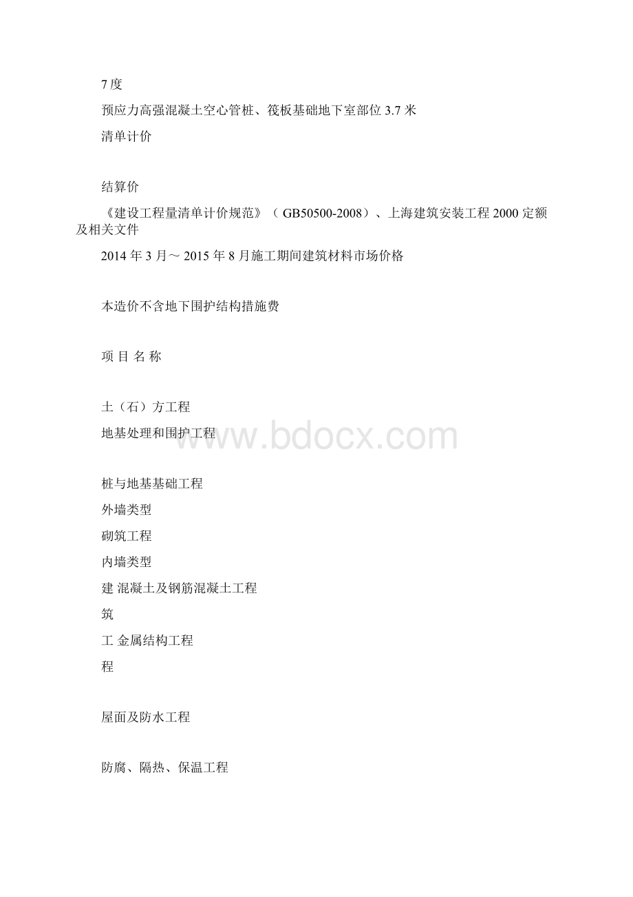 完整版造价指标分析doc.docx_第3页