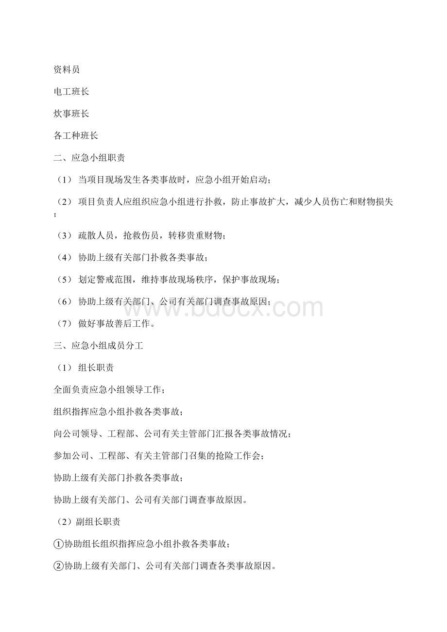 建筑施工企业安全事故应急预案.docx_第2页