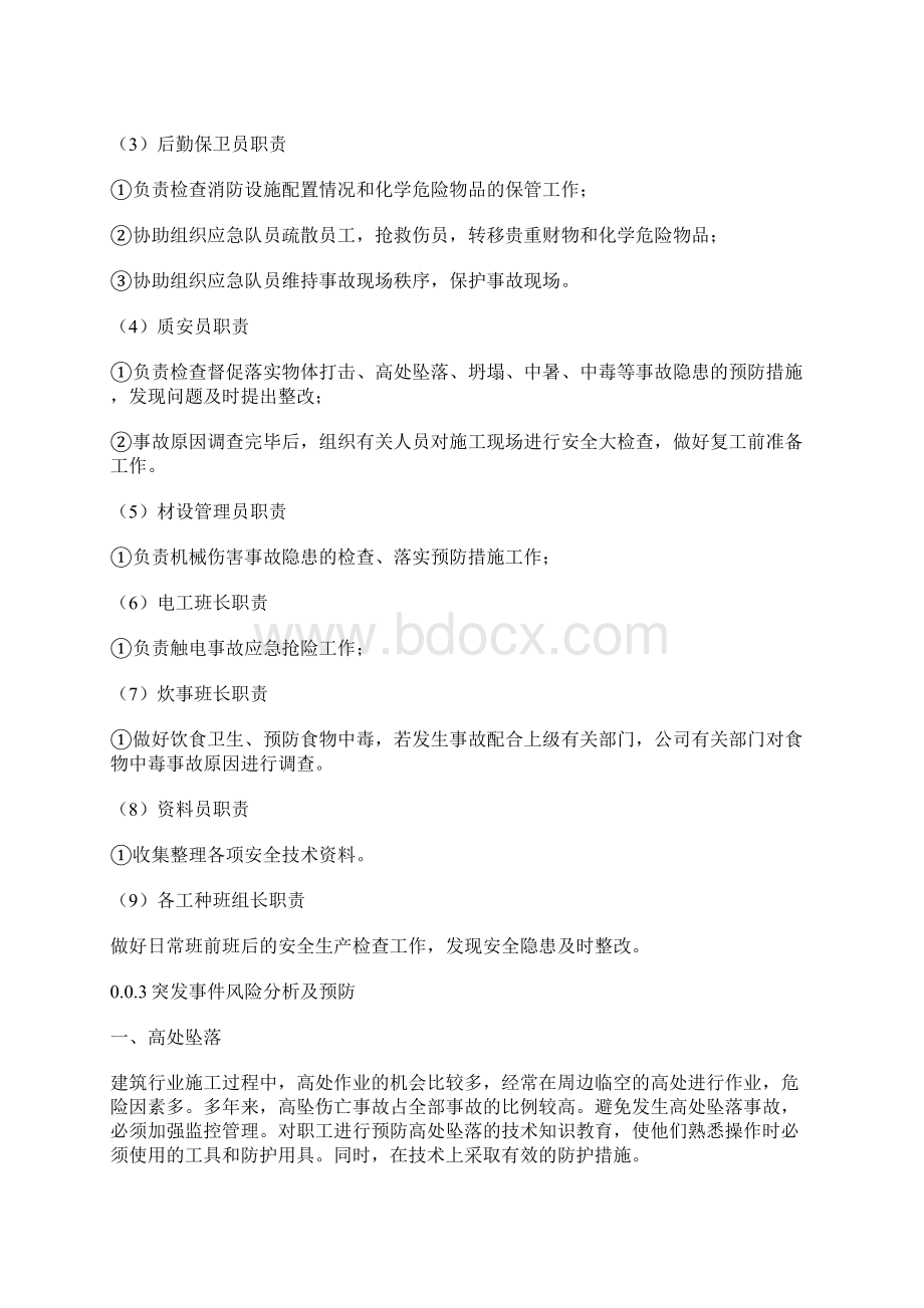 建筑施工企业安全事故应急预案.docx_第3页