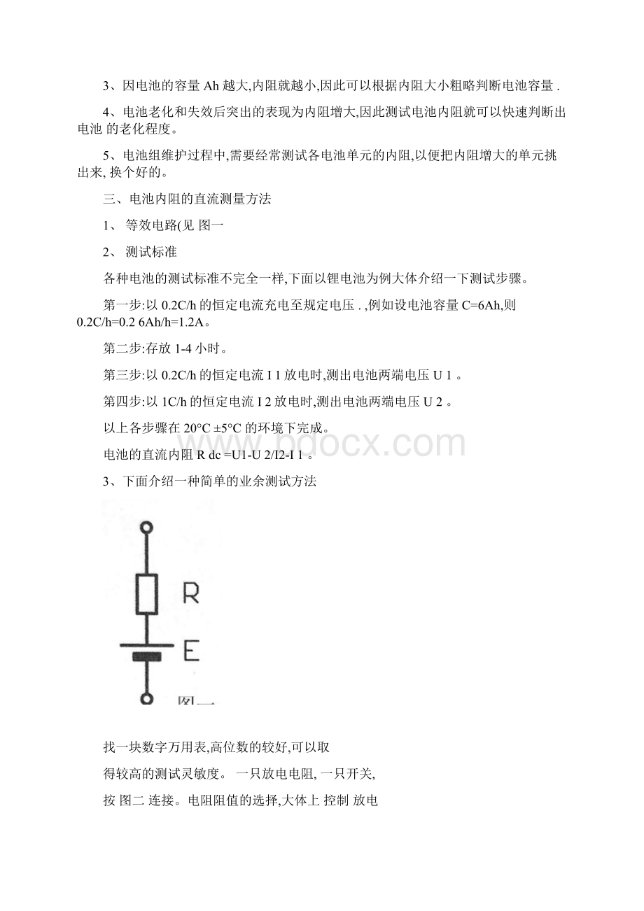 电池内阻及简单的测试方法.docx_第2页