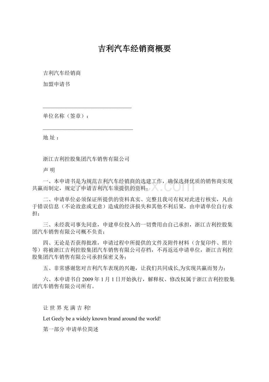 吉利汽车经销商概要.docx