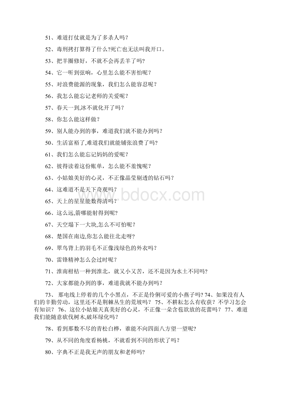 反问句改为陈述句的方法文档格式.docx_第3页