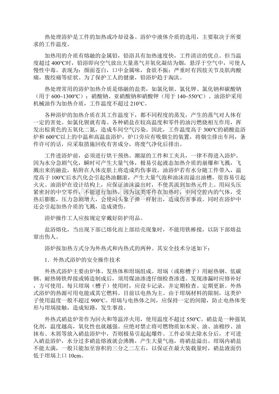 通用热处理设备的安全技术文档格式.docx_第2页