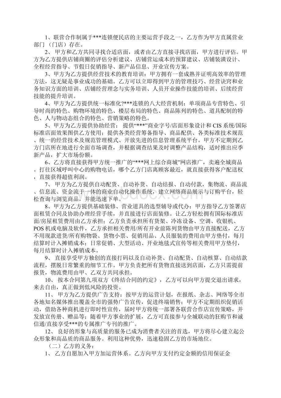 加盟店回购协议书.docx_第2页