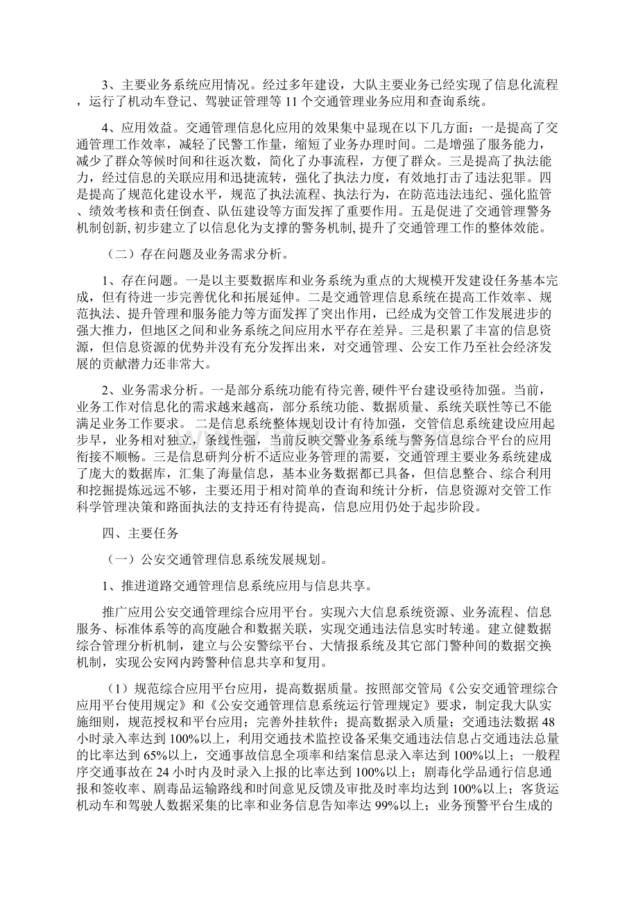 交通管理信息科技化三年发展规划.docx_第2页