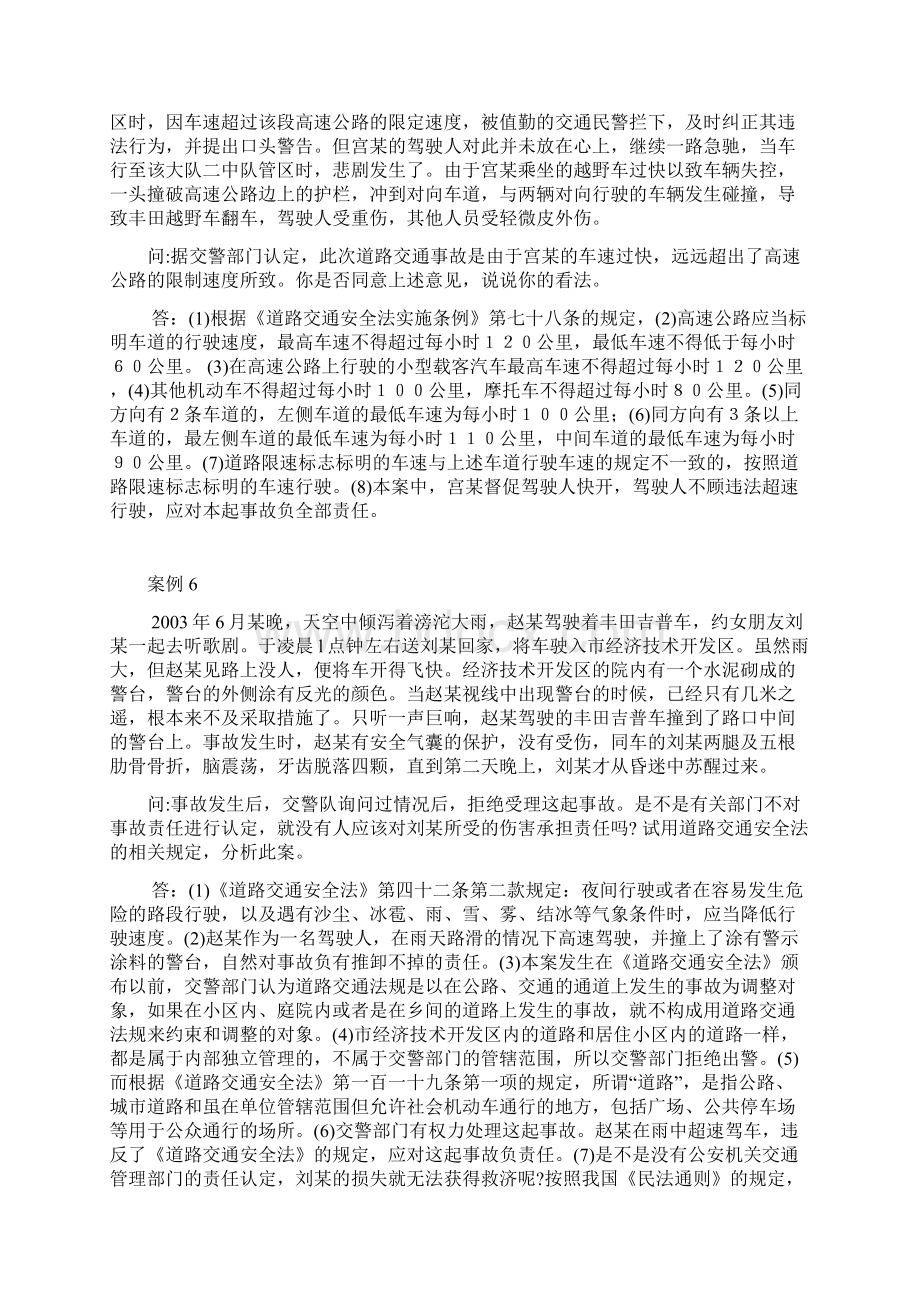 人民警察基本级初级执法资格考试案例分析题.docx_第3页