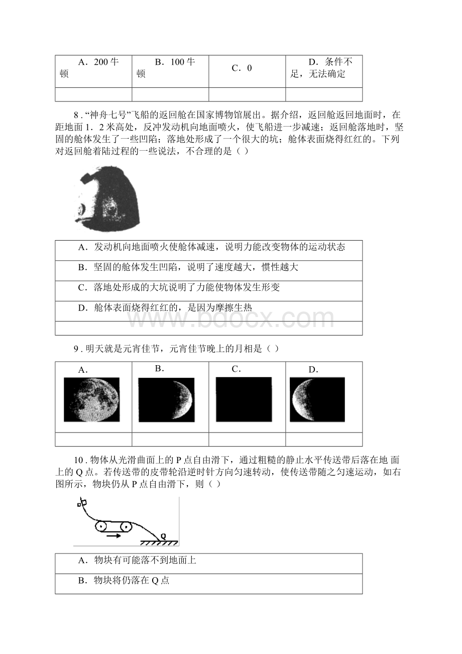 武汉版学年七年级下学期期末科学试题.docx_第3页