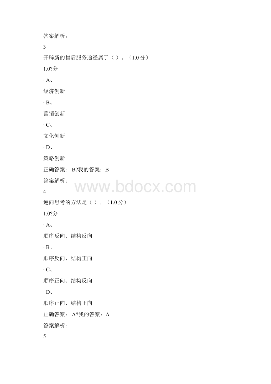 创新思维及方法期末考试答案解析.docx_第2页