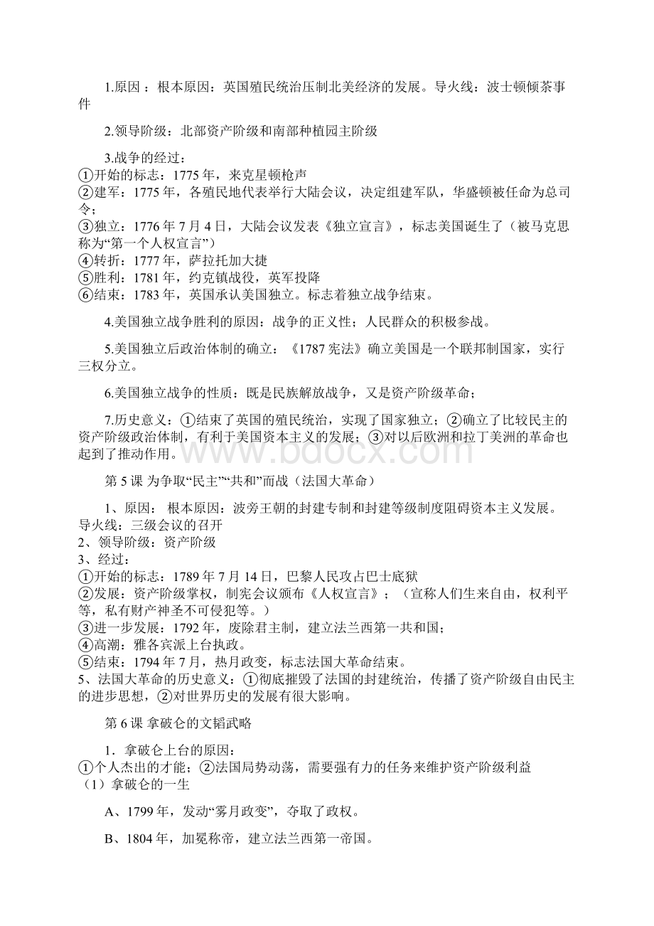 九上知识要点梳理Word格式文档下载.docx_第3页