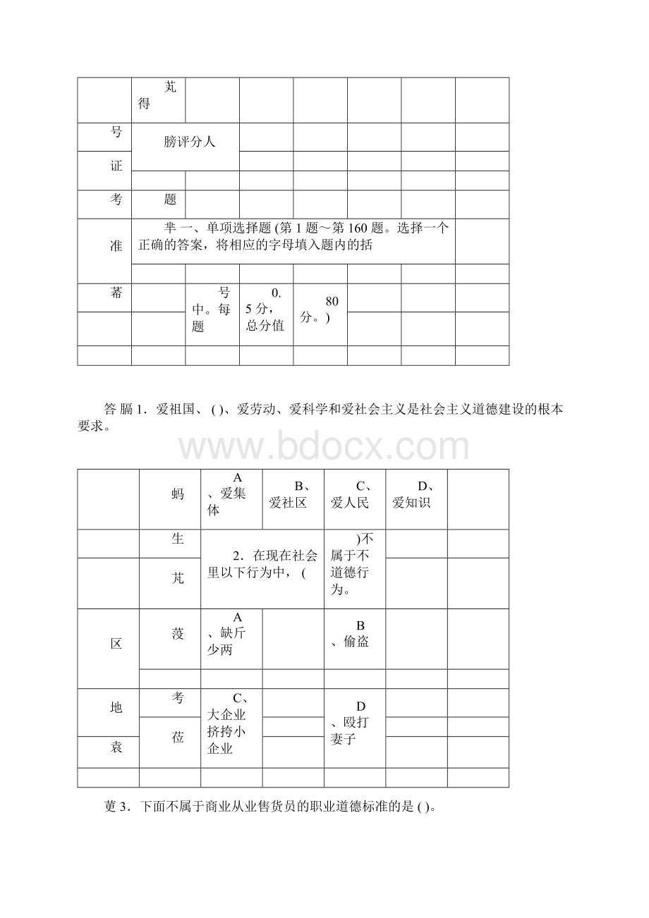 西式烹调师高级理论知识学习试题.docx_第2页