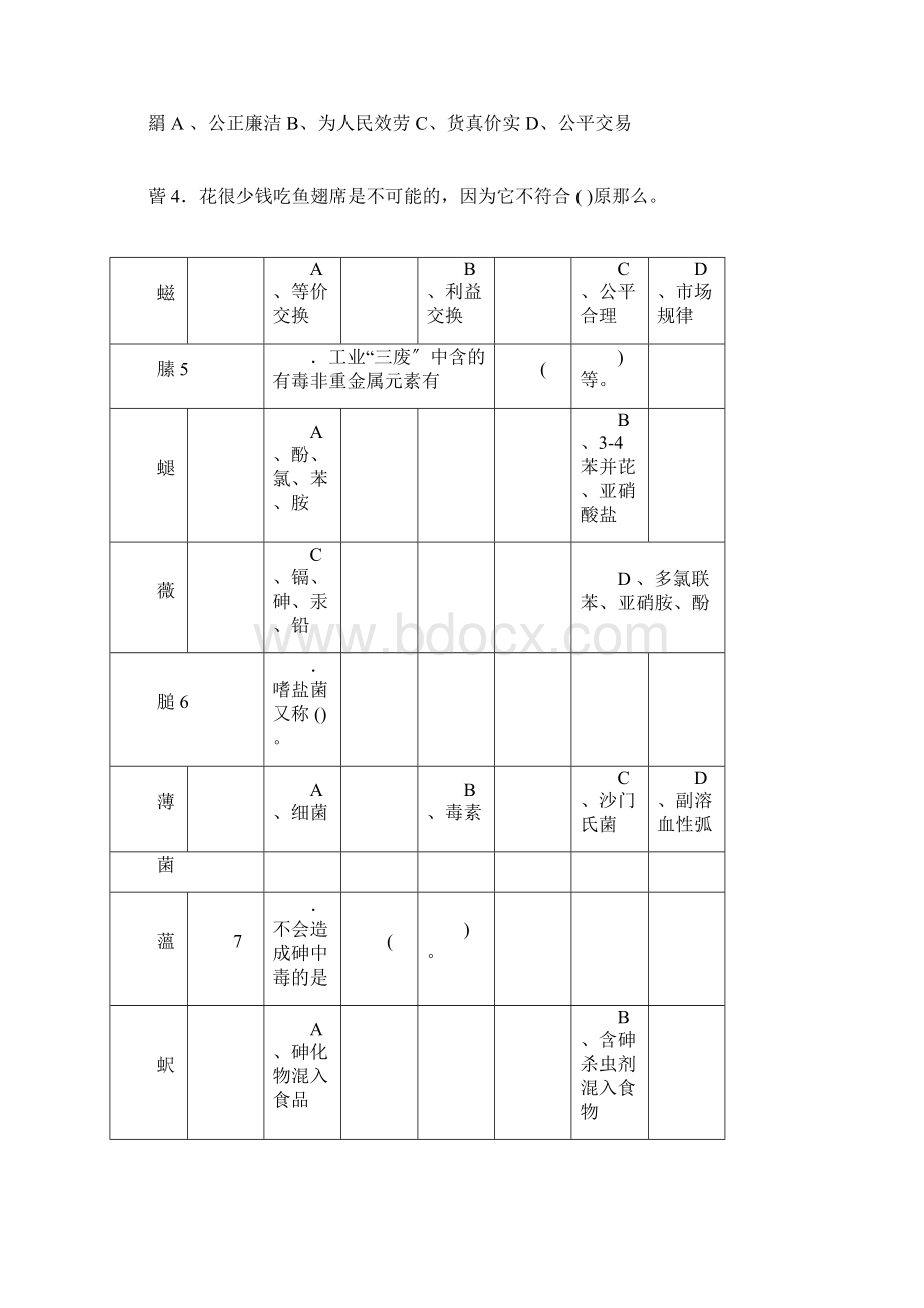 西式烹调师高级理论知识学习试题Word格式.docx_第3页