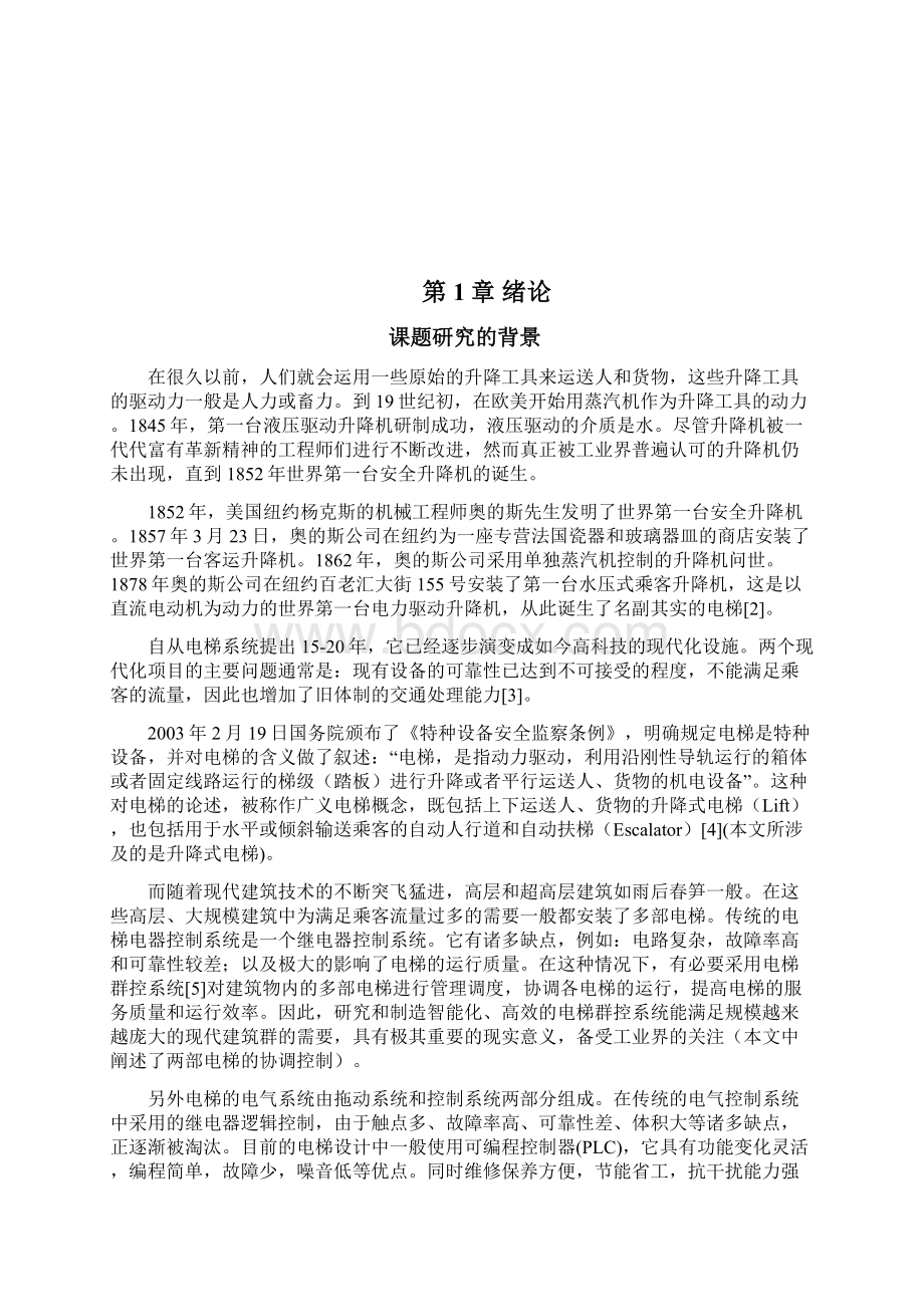 plc实现的层双电梯控制Word文档格式.docx_第2页