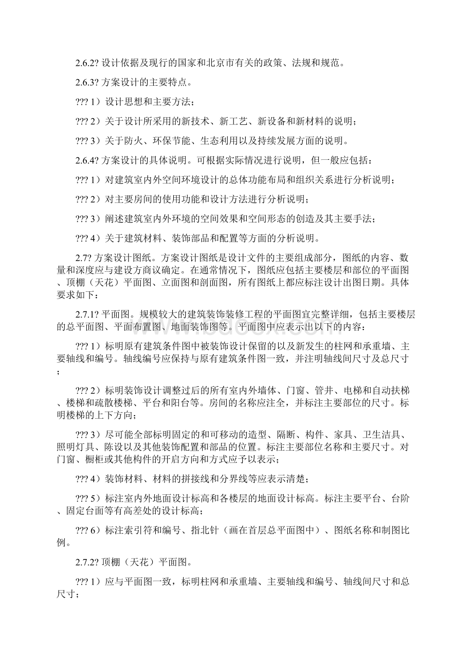 装饰装修设计方案组织设计.docx_第3页