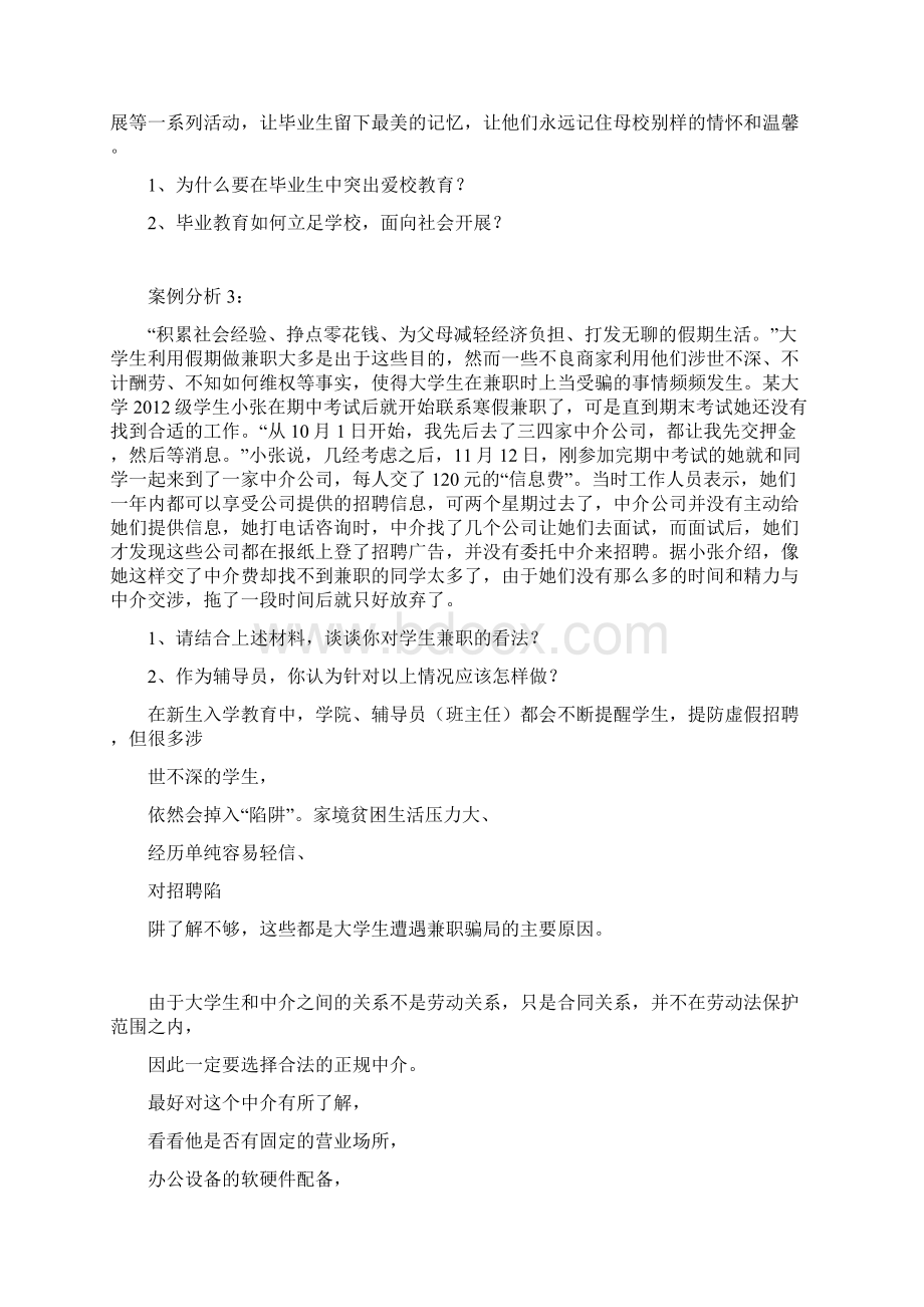 辅导员技能大赛案例分析题库修订.docx_第3页