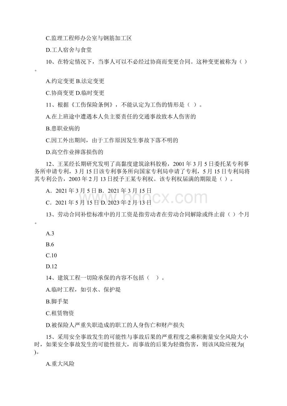 二级建造师《建设工程法规及相关知识》练习题II卷 附解析.docx_第3页