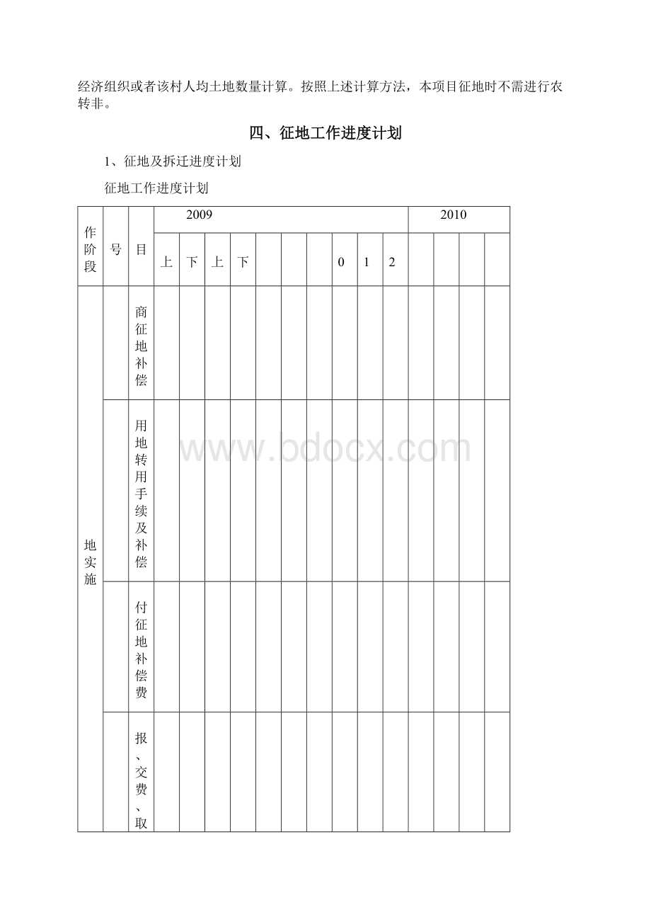 门头沟斋堂旅游集散中心项目征地以及拆迁实施方案细则.docx_第3页