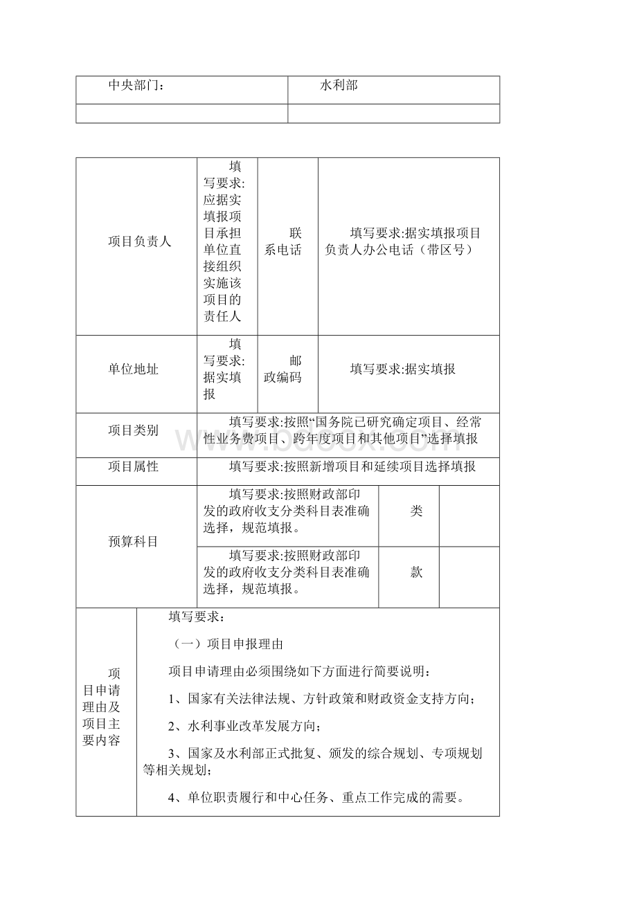 项目申报书甲水利部预算执行中心.docx_第2页