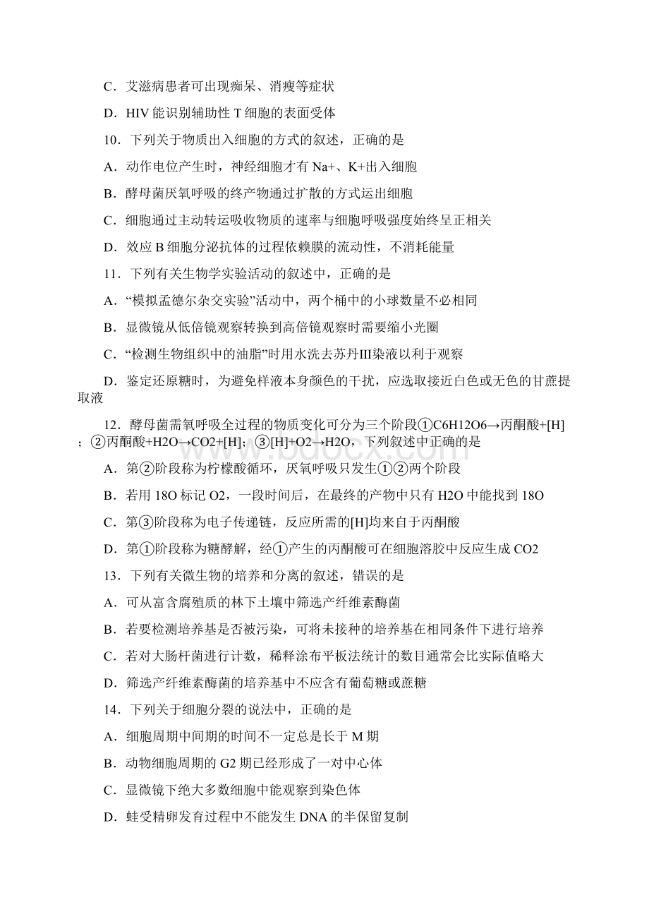 浙江省届高三上学期百校联考生物试题 含答案Word文档格式.docx_第3页