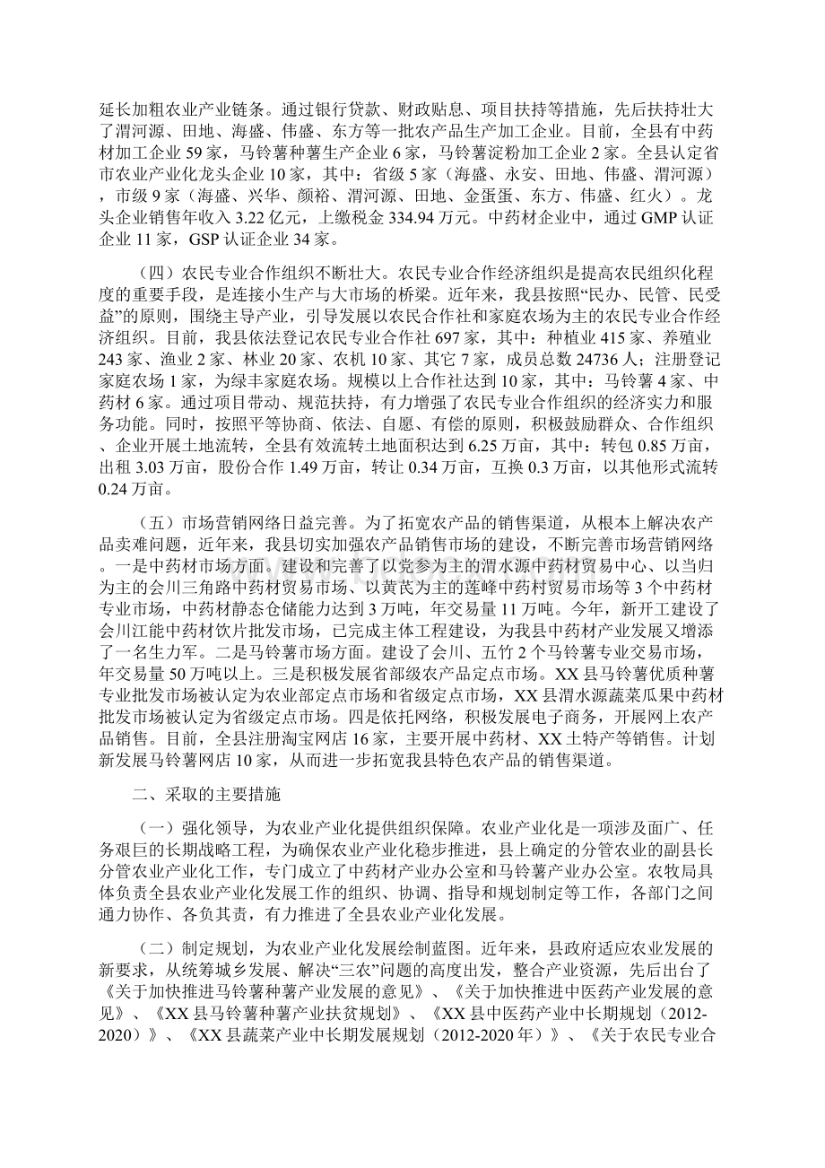 xx县农业产业化发展情况汇报.docx_第2页