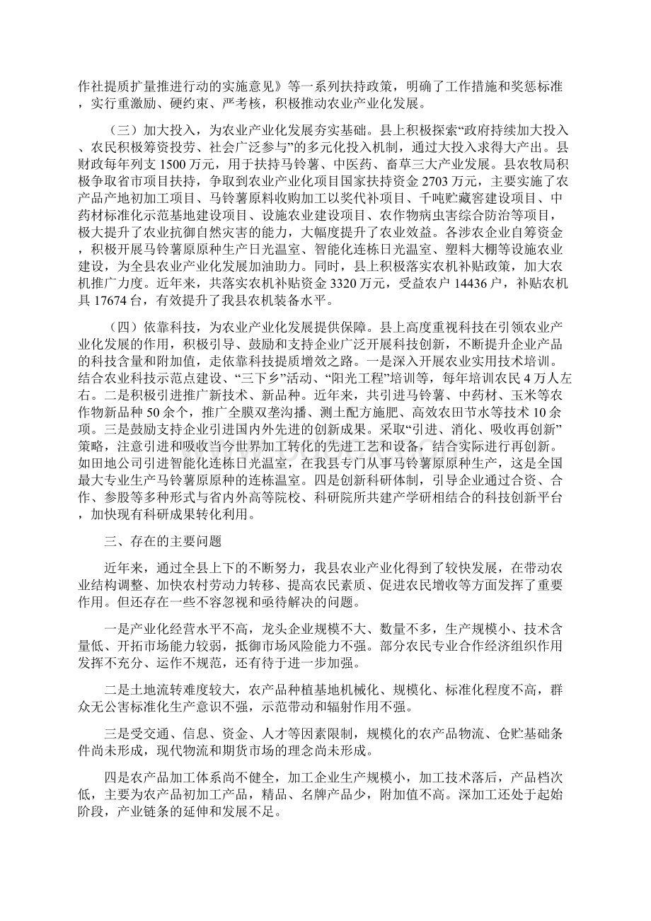 xx县农业产业化发展情况汇报Word文档格式.docx_第3页