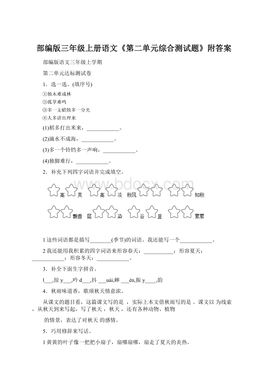 部编版三年级上册语文《第二单元综合测试题》附答案.docx