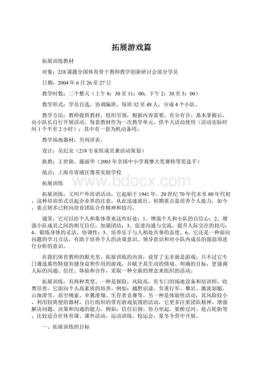 拓展游戏篇.docx