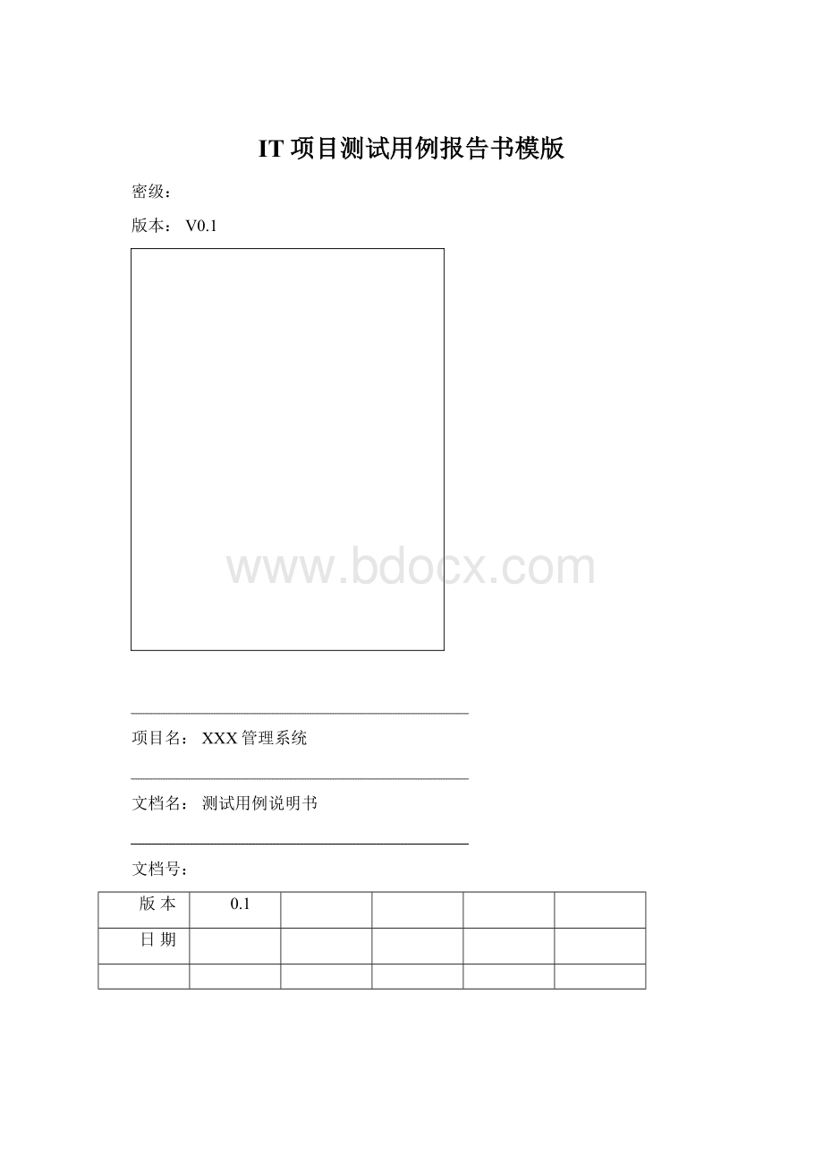 IT项目测试用例报告书模版Word格式.docx