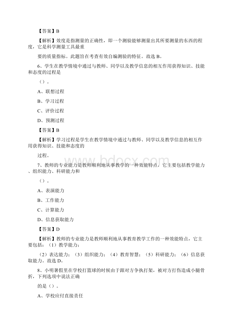 江苏省宿迁市宿城区教师招聘《教育学教育心理教师法》真题Word文件下载.docx_第3页