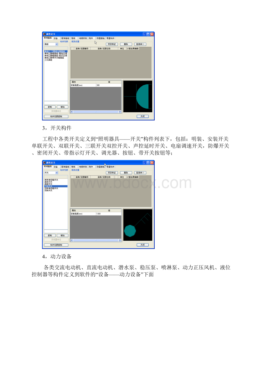 整理安装BIM建模构件处理标准.docx_第2页