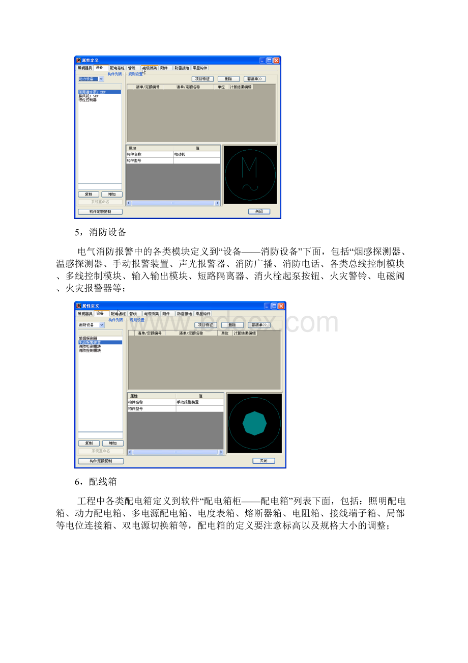 整理安装BIM建模构件处理标准.docx_第3页