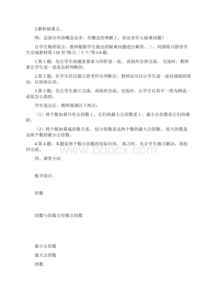 五年级数学下册复习教案doc.docx_第3页