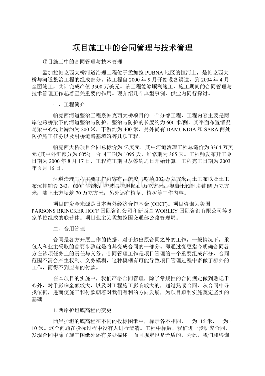 项目施工中的合同管理与技术管理.docx