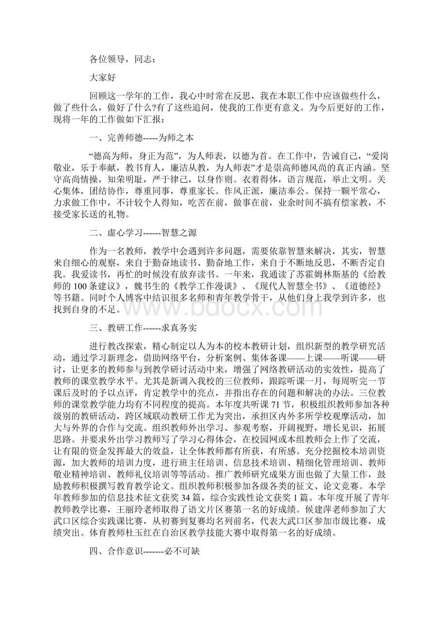 小学教师年度述职报告三篇doc.docx_第2页