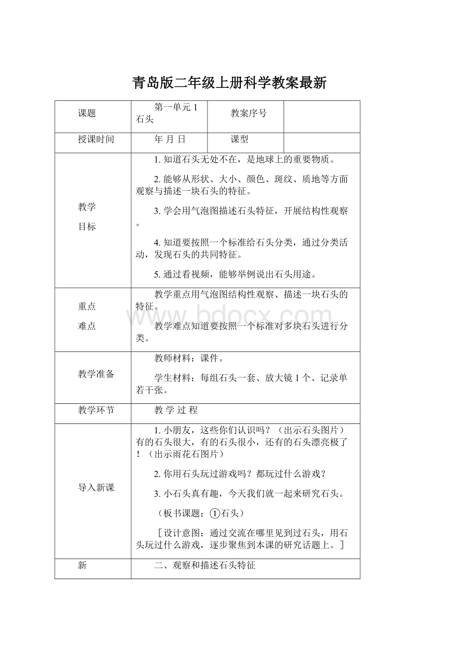 青岛版二年级上册科学教案最新.docx_第1页