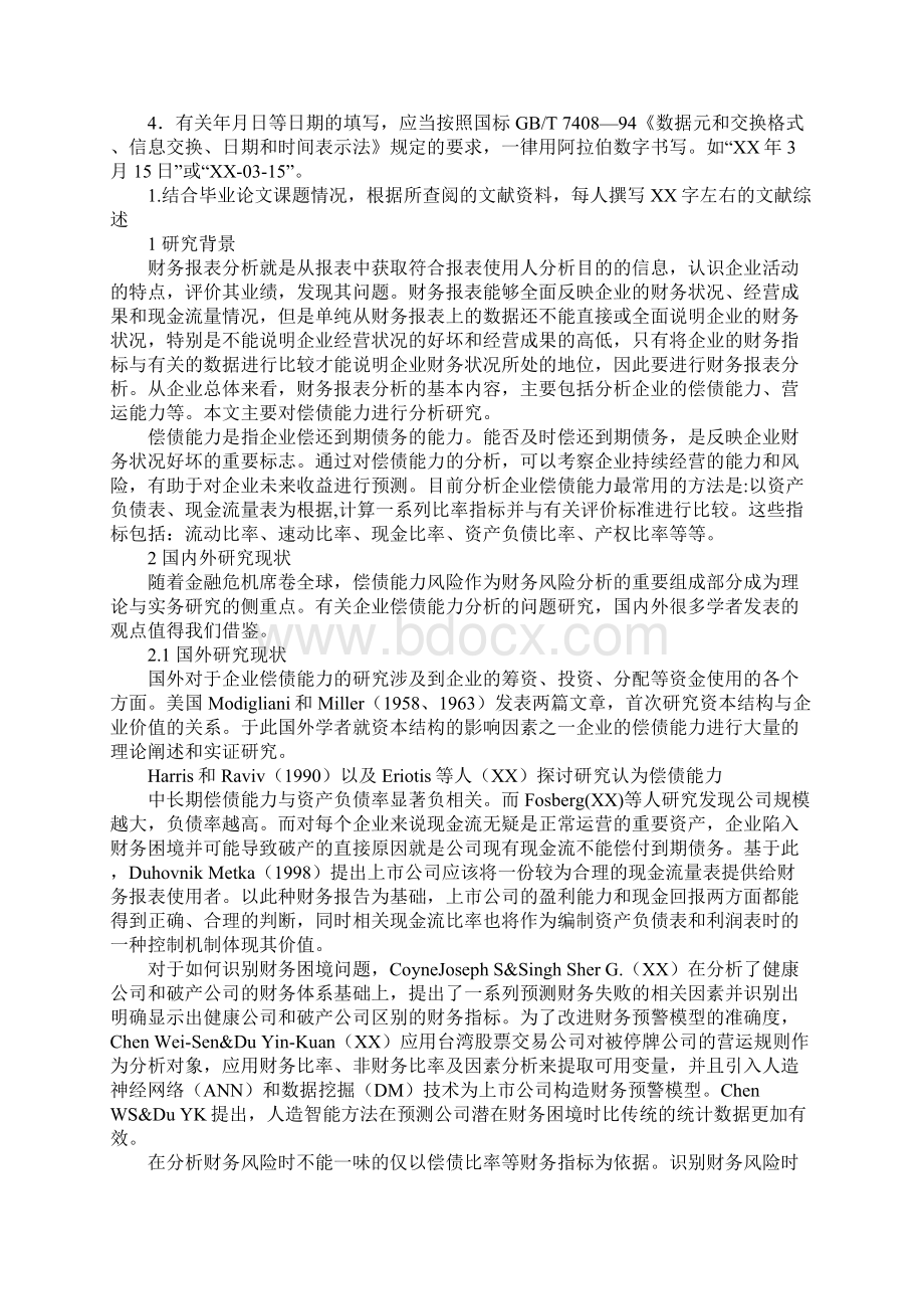 求财务管理专业开题报告题目.docx_第2页