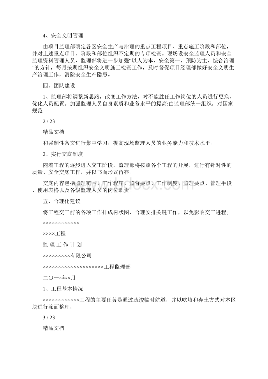 下一步监理工作计划Word文件下载.docx_第2页