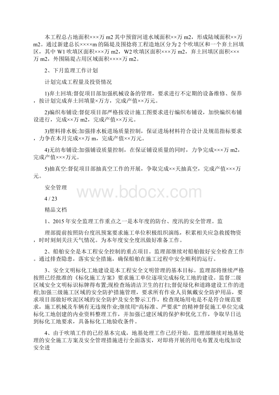 下一步监理工作计划Word文件下载.docx_第3页