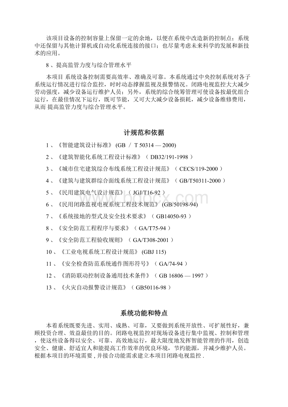 小区监控系统方案docWord下载.docx_第2页