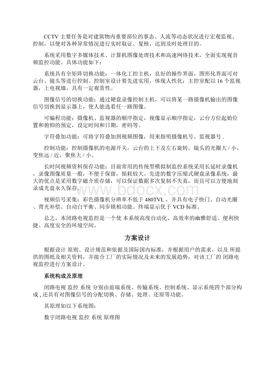 小区监控系统方案docWord下载.docx_第3页