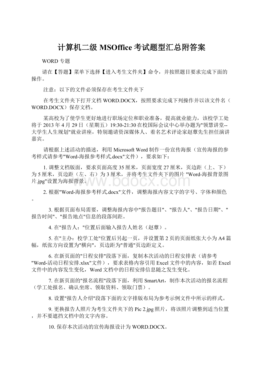 计算机二级MSOffice考试题型汇总附答案.docx_第1页