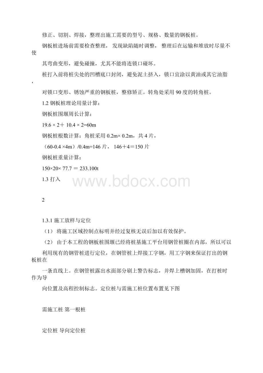 钢板桩施工专业技术方案.docx_第3页