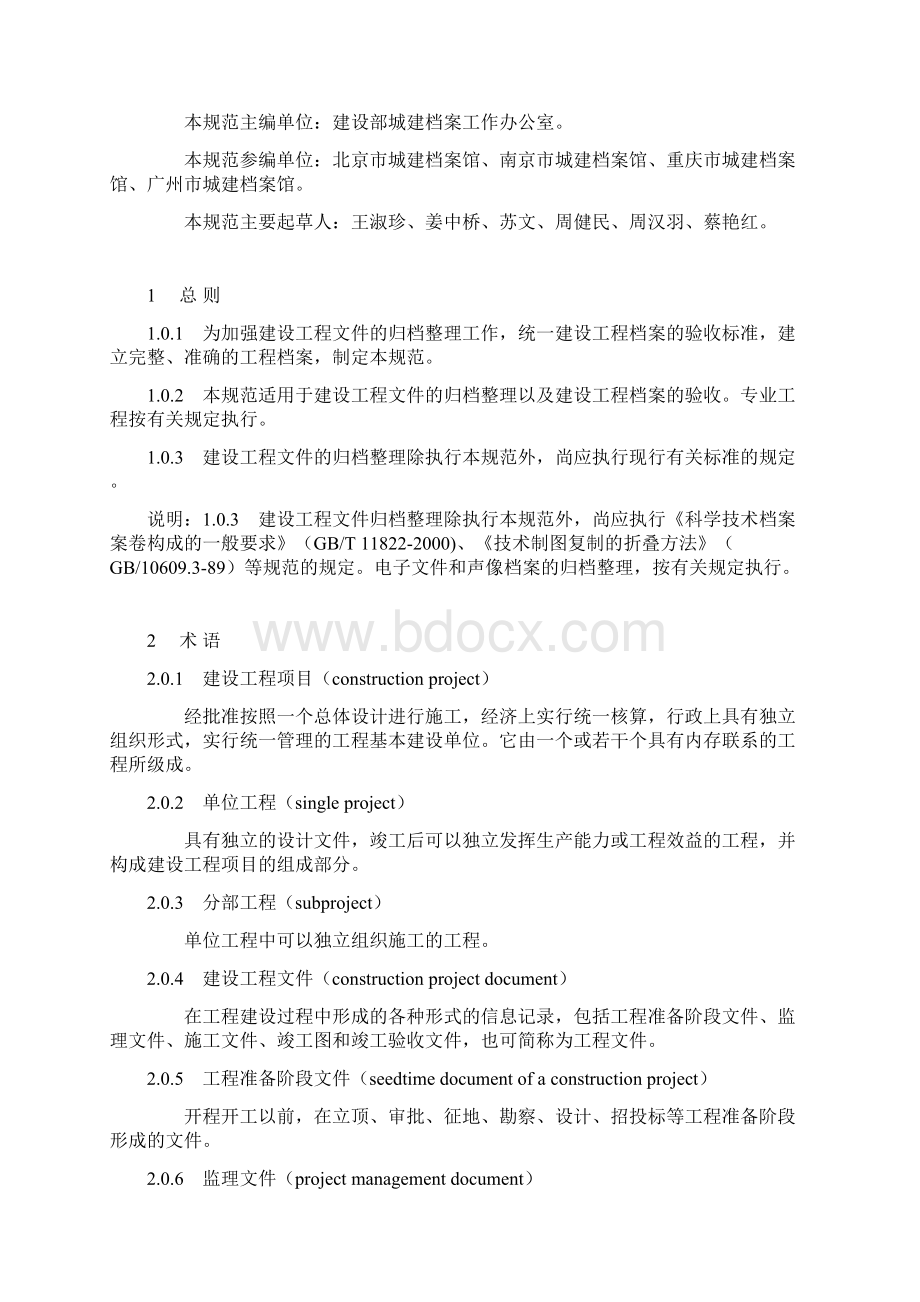 最新建设工程文件归档整理规范.docx_第3页