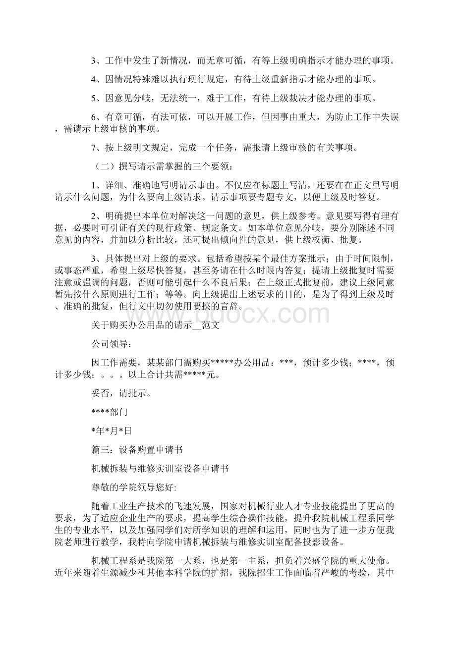 设备购买请示报告.docx_第3页