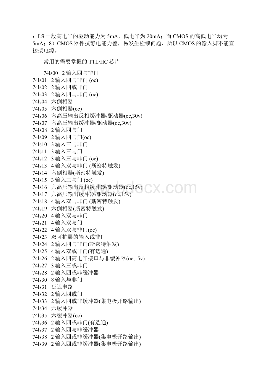 74系列芯片功能说明.docx_第2页