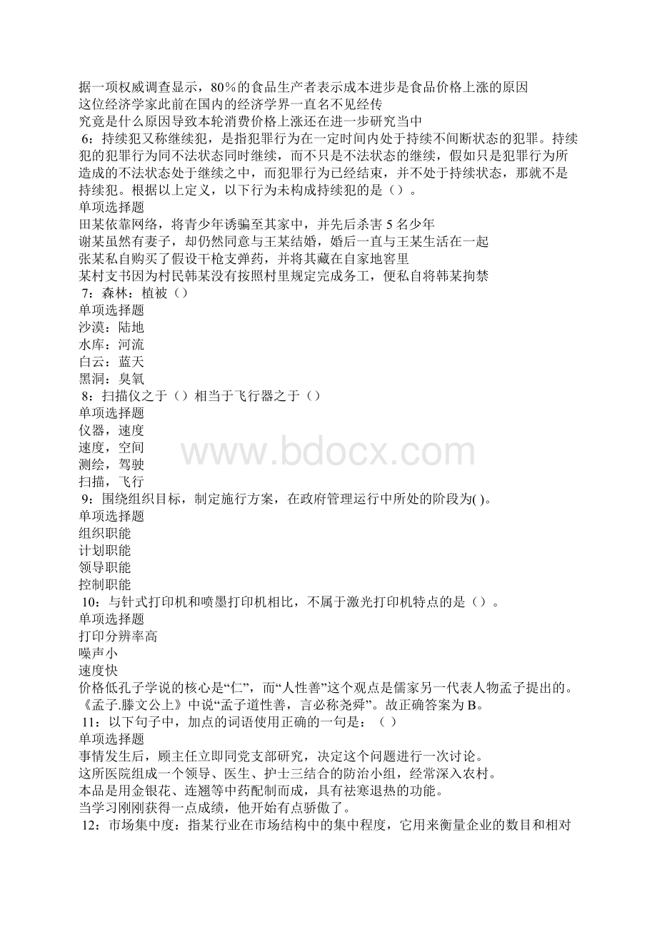 湛江事业编招聘考试真题及答案解析3.docx_第2页