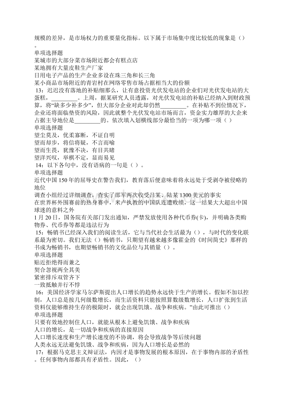 湛江事业编招聘考试真题及答案解析3.docx_第3页