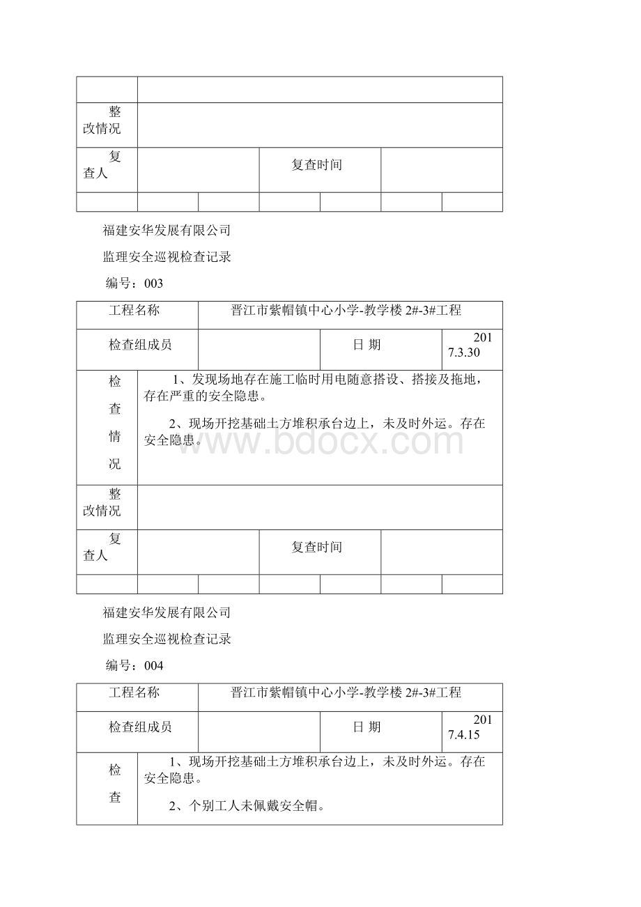 监理安全巡视检查记录47283Word文档下载推荐.docx_第2页