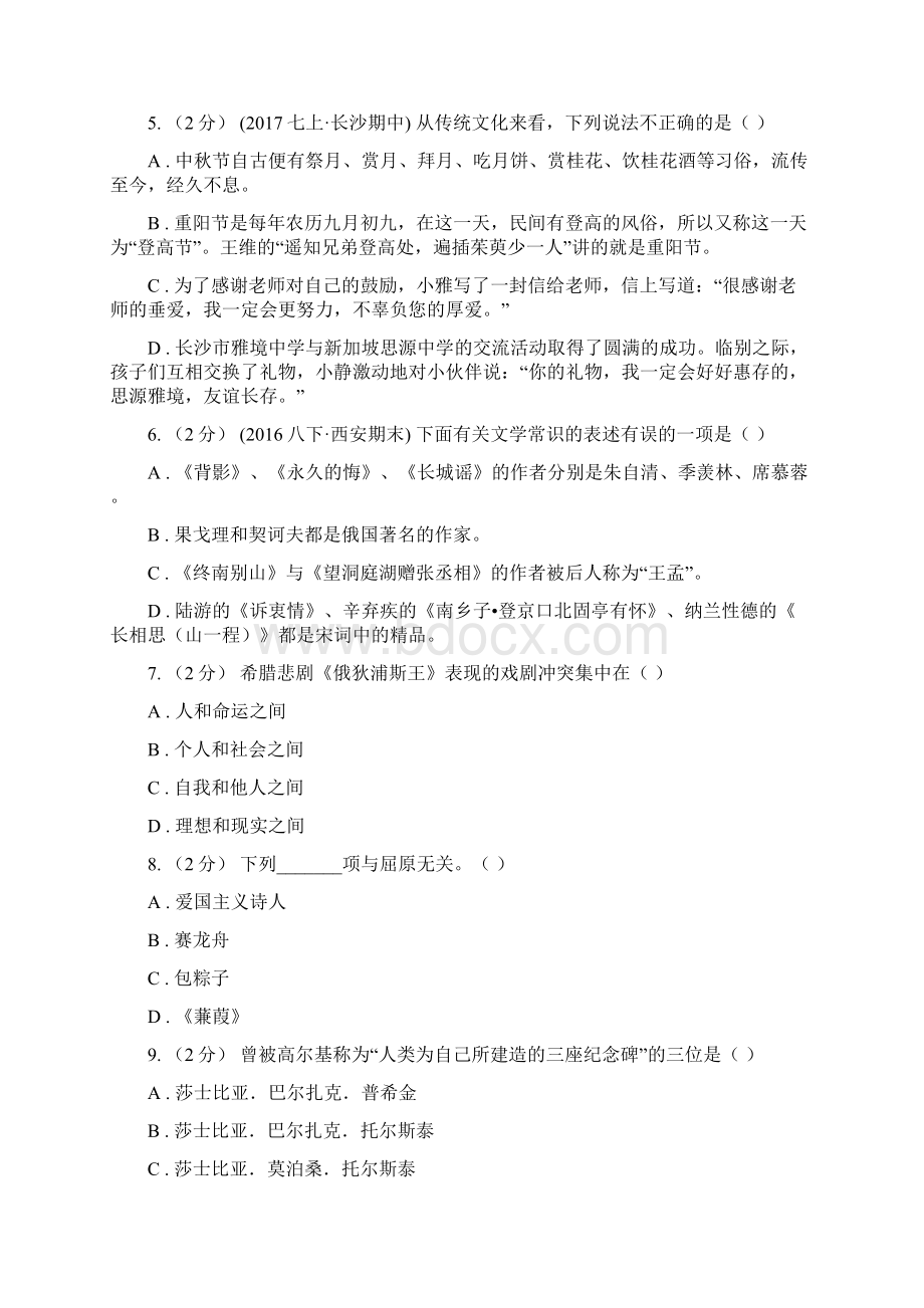 鄂教版中考语文文学知识复习专题四C卷Word下载.docx_第2页